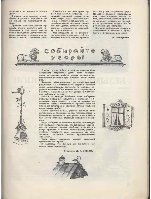 КулЛиб.   Журнал «Пионер» - Пионер, 1955 № 06 (без 4 посл.страниц). Страница № 61