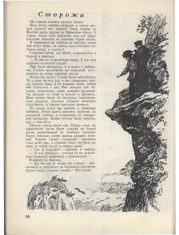 КулЛиб.   Журнал «Пионер» - Пионер, 1955 № 06 (без 4 посл.страниц). Страница № 64