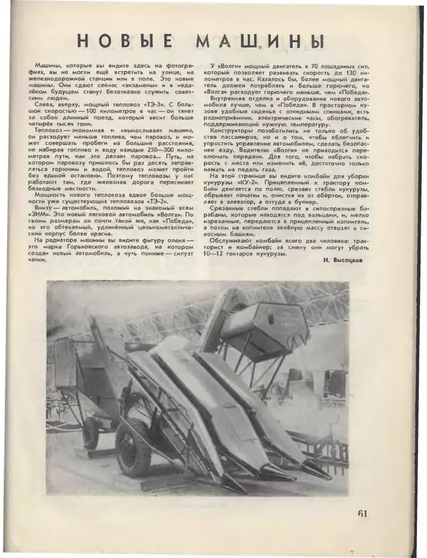 КулЛиб.   Журнал «Пионер» - Пионер, 1955 № 06 (без 4 посл.страниц). Страница № 67