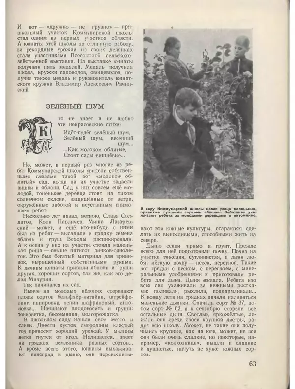 КулЛиб.   Журнал «Пионер» - Пионер, 1955 № 06 (без 4 посл.страниц). Страница № 69