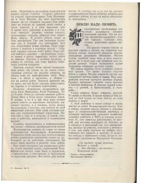 КулЛиб.   Журнал «Пионер» - Пионер, 1955 № 06 (без 4 посл.страниц). Страница № 71