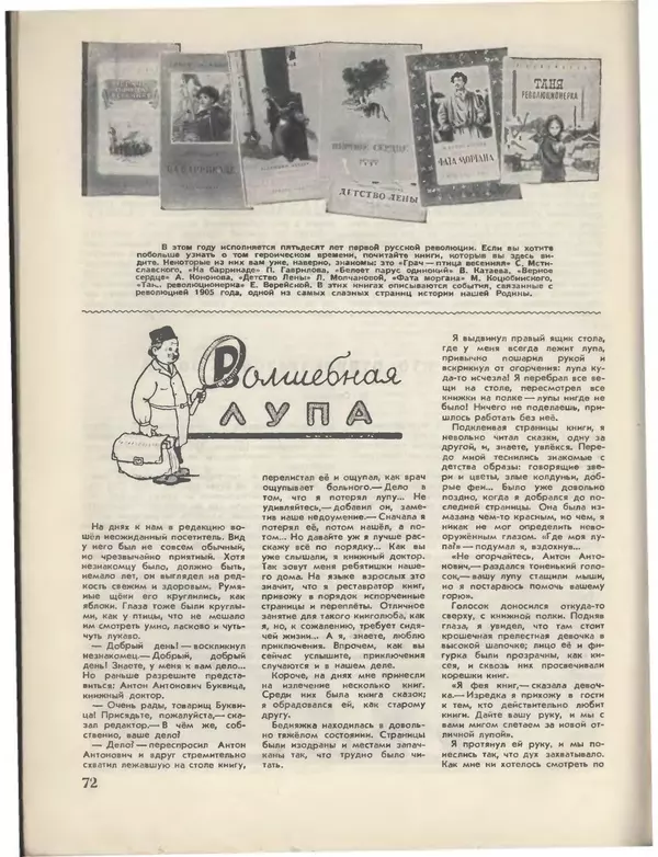 КулЛиб.   Журнал «Пионер» - Пионер, 1955 № 06 (без 4 посл.страниц). Страница № 78