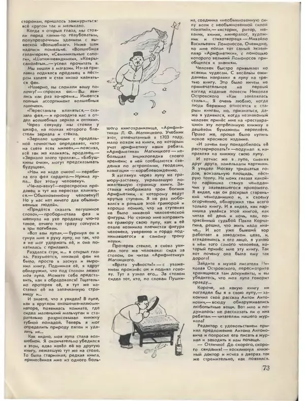 КулЛиб.   Журнал «Пионер» - Пионер, 1955 № 06 (без 4 посл.страниц). Страница № 79