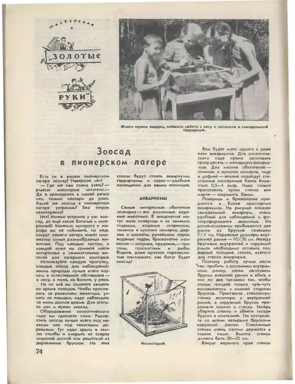 КулЛиб.   Журнал «Пионер» - Пионер, 1955 № 06 (без 4 посл.страниц). Страница № 80
