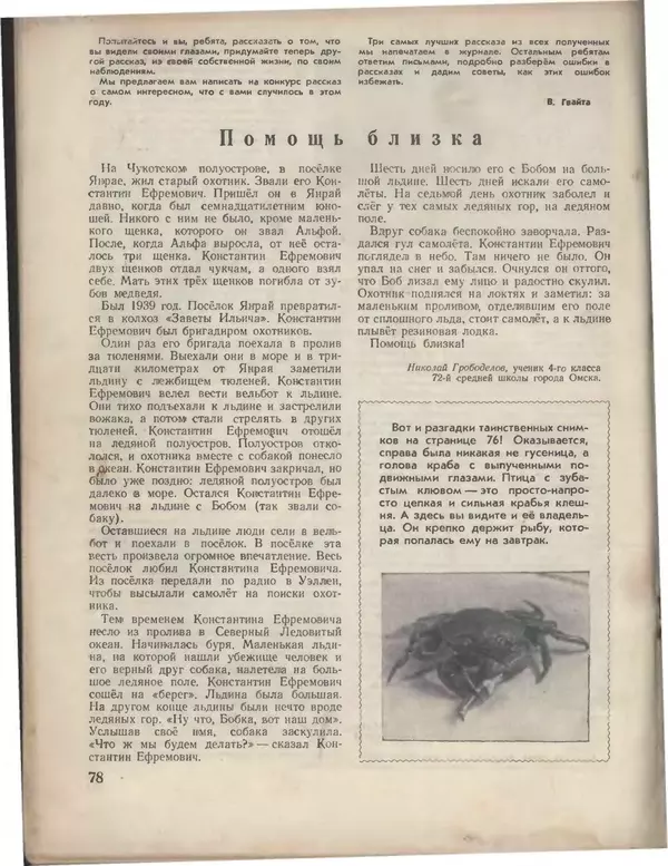 КулЛиб.   Журнал «Пионер» - Пионер, 1955 № 06 (без 4 посл.страниц). Страница № 84