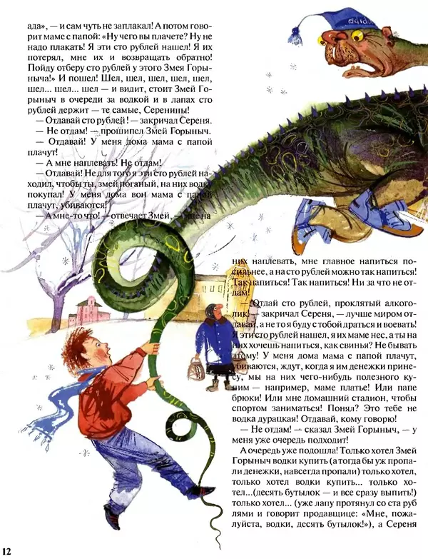 КулЛиб. Детский журнал  Трамвай - Детский журнал "Трамвай" 2 1993. Страница № 12