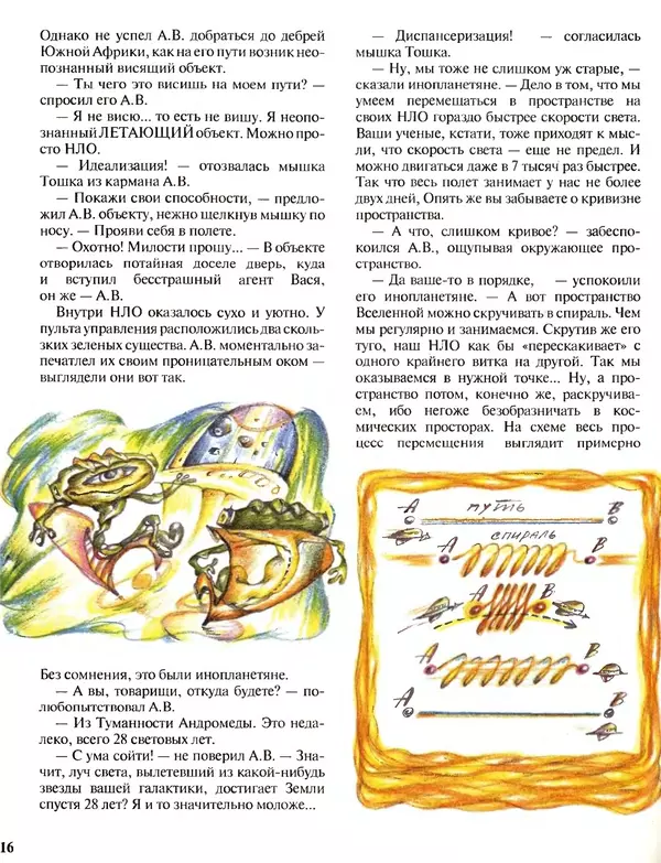 КулЛиб. Детский журнал  Трамвай - Детский журнал "Трамвай" 2 1993. Страница № 16