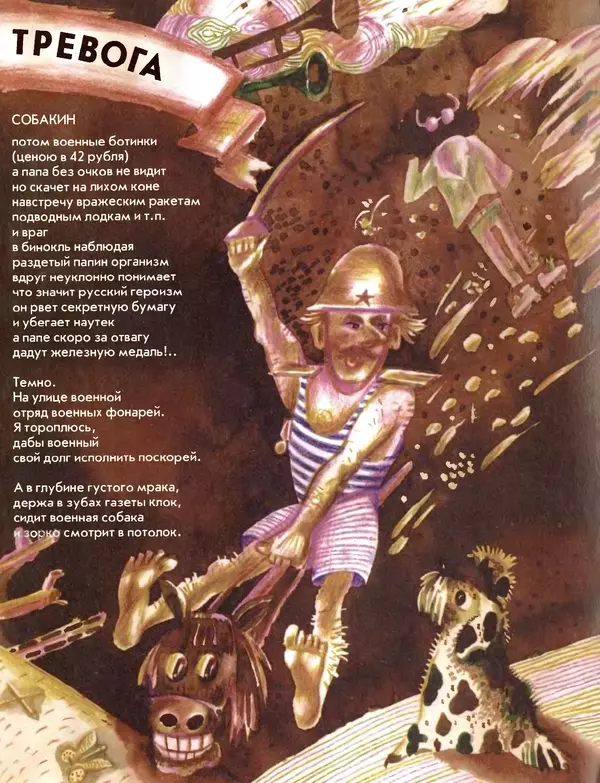 КулЛиб. Детский журнал  Трамвай - Детский журнал "Трамвай" 2 1993. Страница № 21