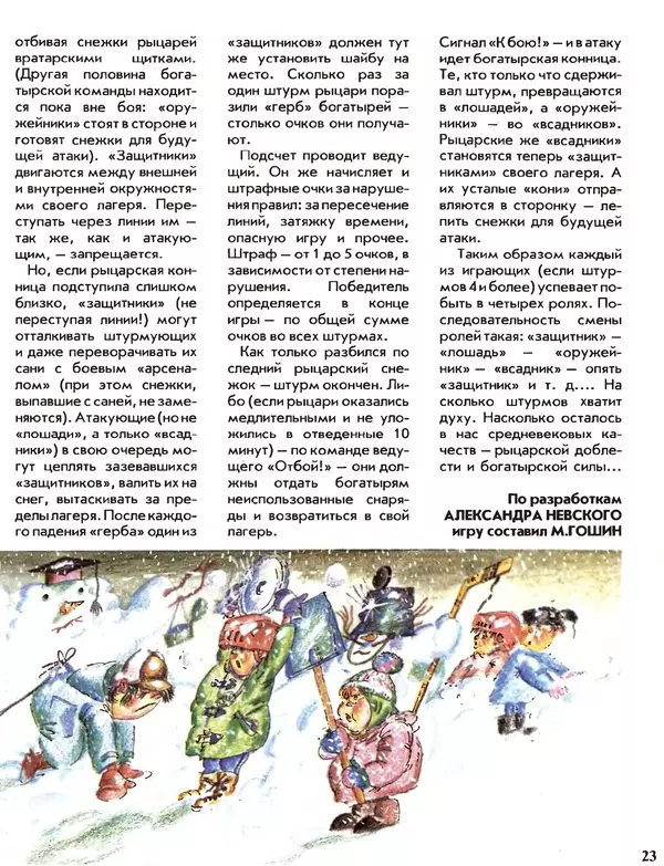 КулЛиб. Детский журнал  Трамвай - Детский журнал "Трамвай" 2 1993. Страница № 23
