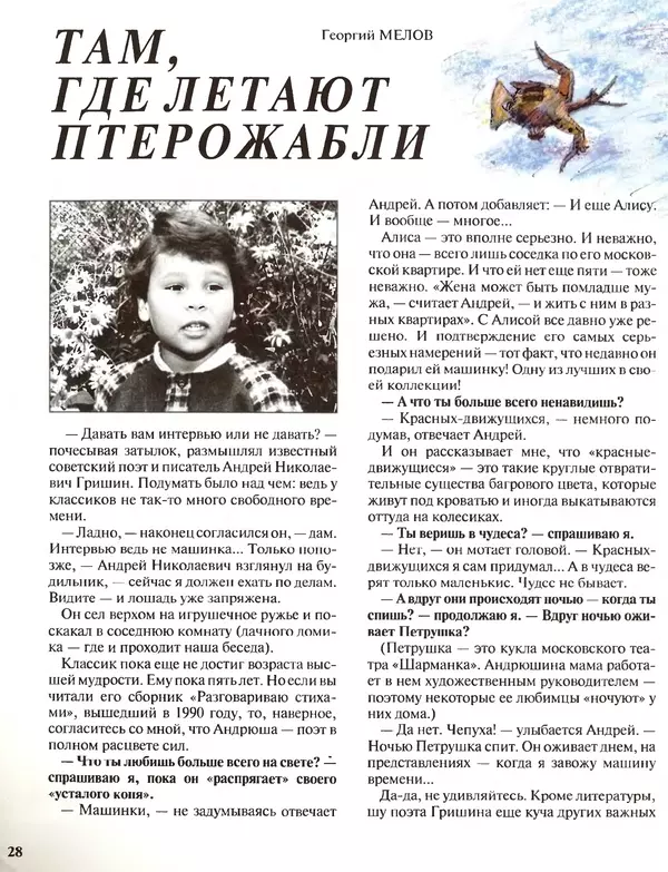 КулЛиб. Детский журнал  Трамвай - Детский журнал "Трамвай" 2 1993. Страница № 28