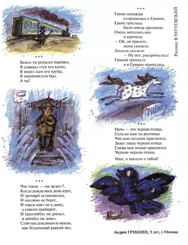 КулЛиб. Детский журнал  Трамвай - Детский журнал "Трамвай" 2 1993. Страница № 31
