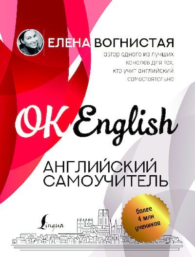 Английский самоучитель (pdf)