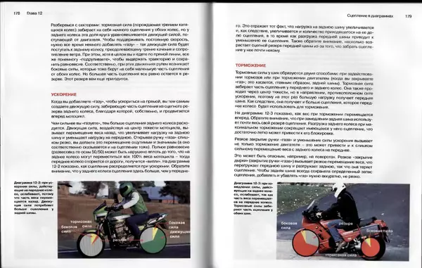 КулЛиб.   Автор неизвестен - Мотоцикл для начинающих. Страница № 91