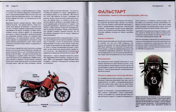 КулЛиб.   Автор неизвестен - Мотоцикл для начинающих. Страница № 98