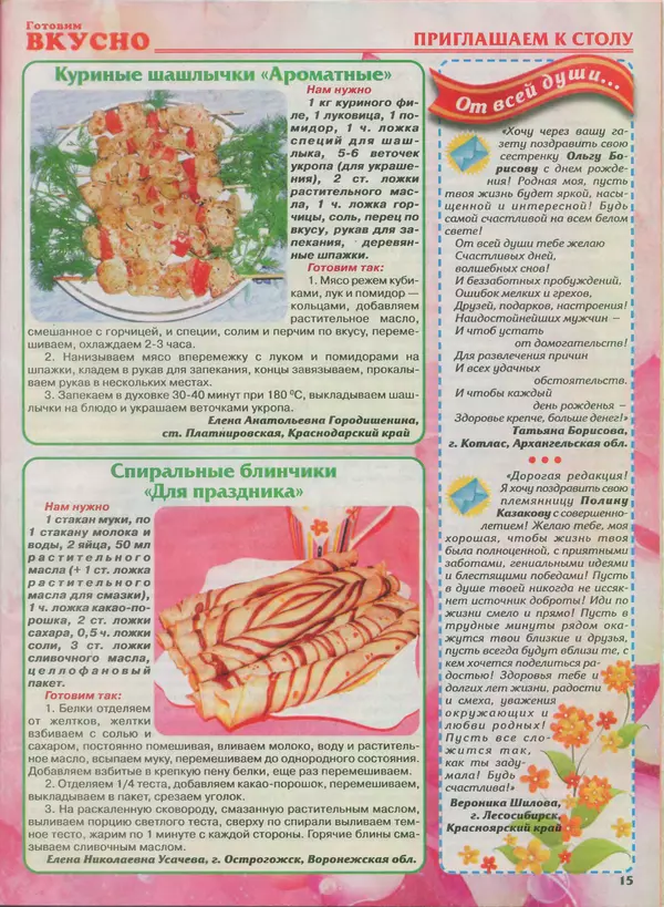 КулЛиб.   журнал Готовим вкусно - Готовим вкусно 2014 №4(251). Страница № 15