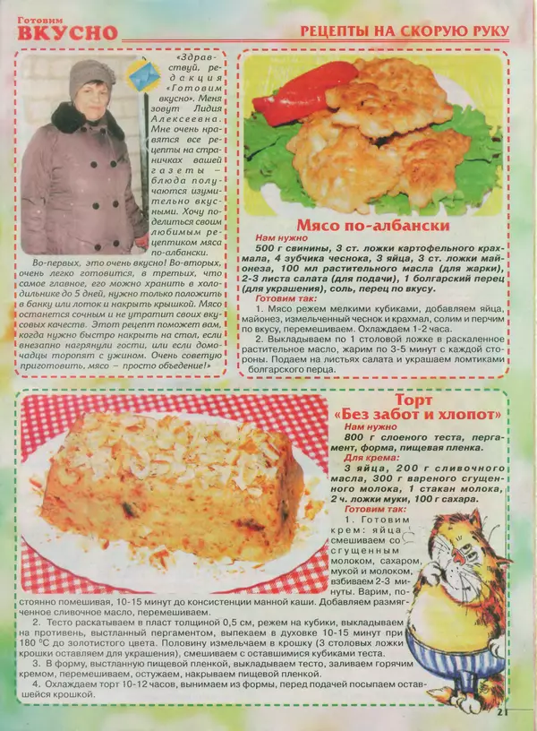 КулЛиб.   журнал Готовим вкусно - Готовим вкусно 2014 №4(251). Страница № 21
