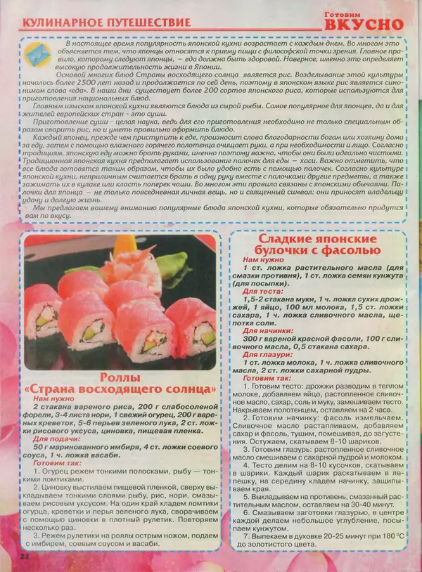 КулЛиб.   журнал Готовим вкусно - Готовим вкусно 2014 №4(251). Страница № 22