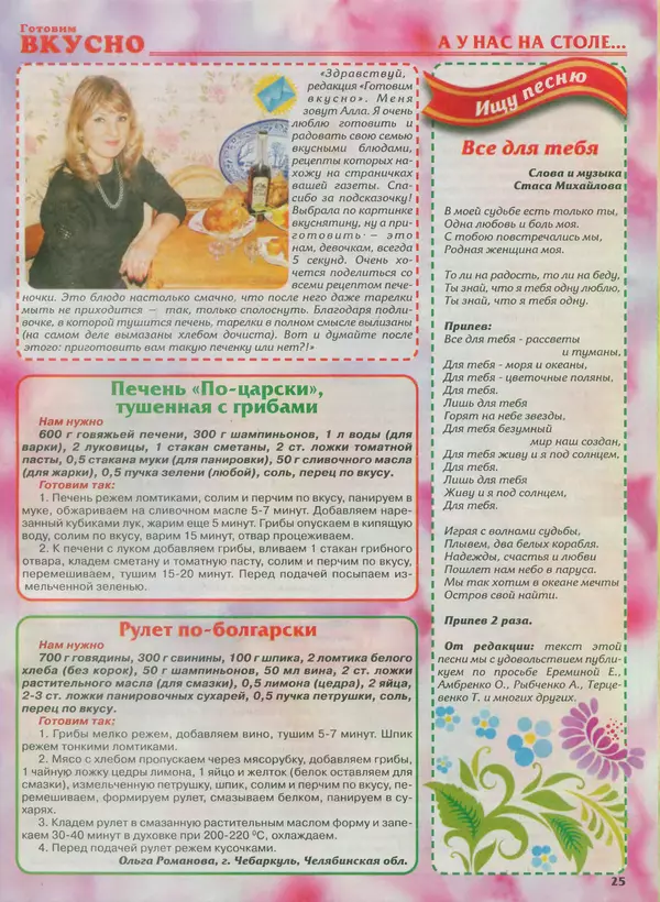 КулЛиб.   журнал Готовим вкусно - Готовим вкусно 2014 №4(251). Страница № 24