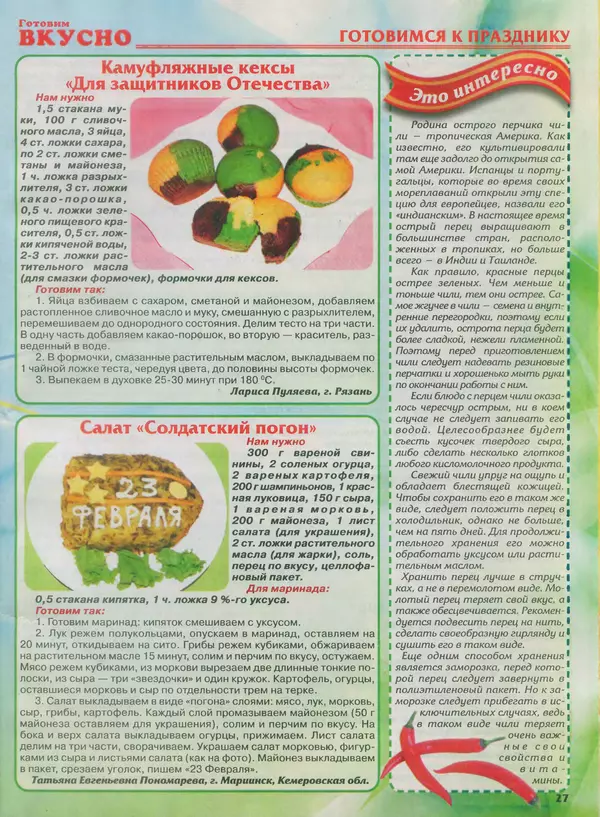 КулЛиб.   журнал Готовим вкусно - Готовим вкусно 2014 №4(251). Страница № 26