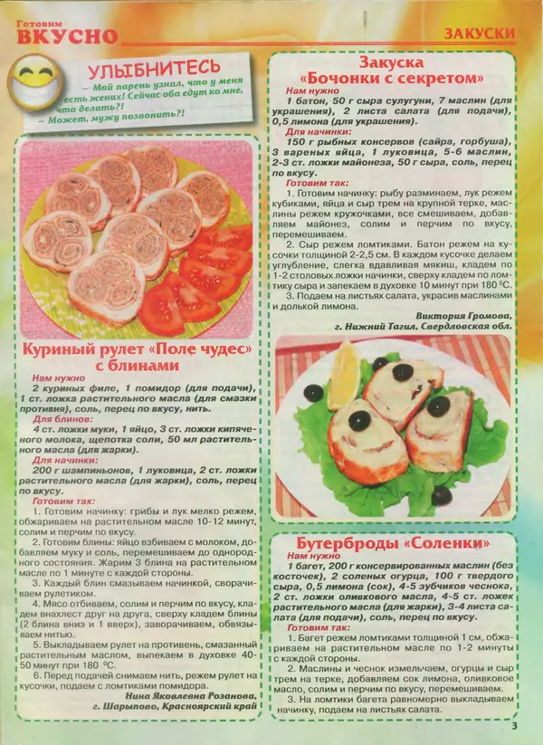 КулЛиб.   журнал Готовим вкусно - Готовим вкусно 2014 №4(251). Страница № 3
