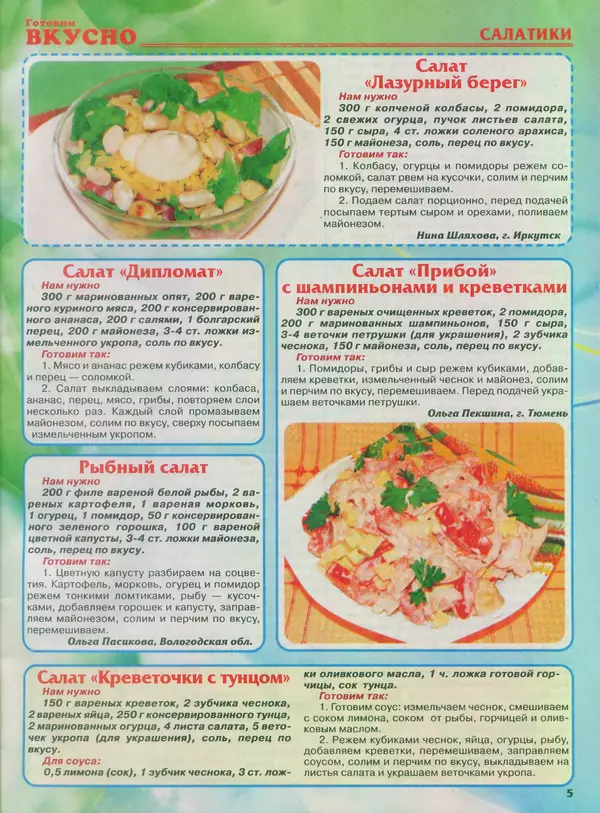 КулЛиб.   журнал Готовим вкусно - Готовим вкусно 2014 №4(251). Страница № 5