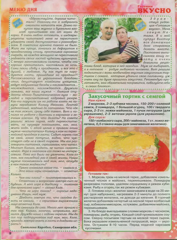 КулЛиб.   журнал Готовим вкусно - Готовим вкусно 2014 №4(251). Страница № 8