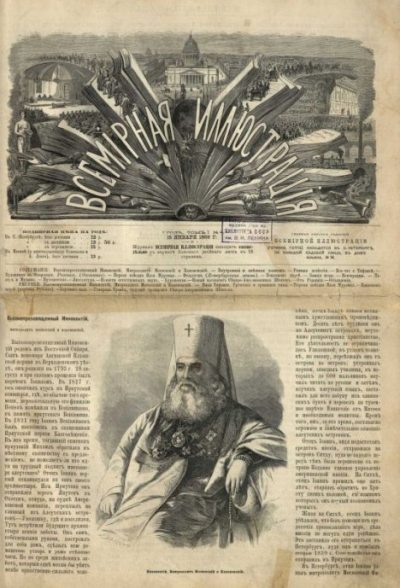 Всемирная иллюстрация, 1869 год, том 1, № 3 (pdf)