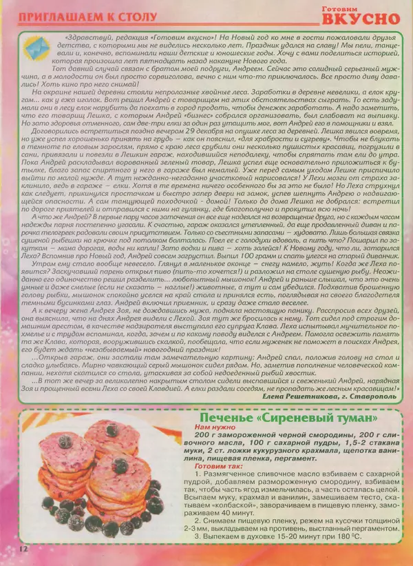 КулЛиб.   журнал Готовим вкусно - Готовим вкусно 2014 №2(249). Страница № 12