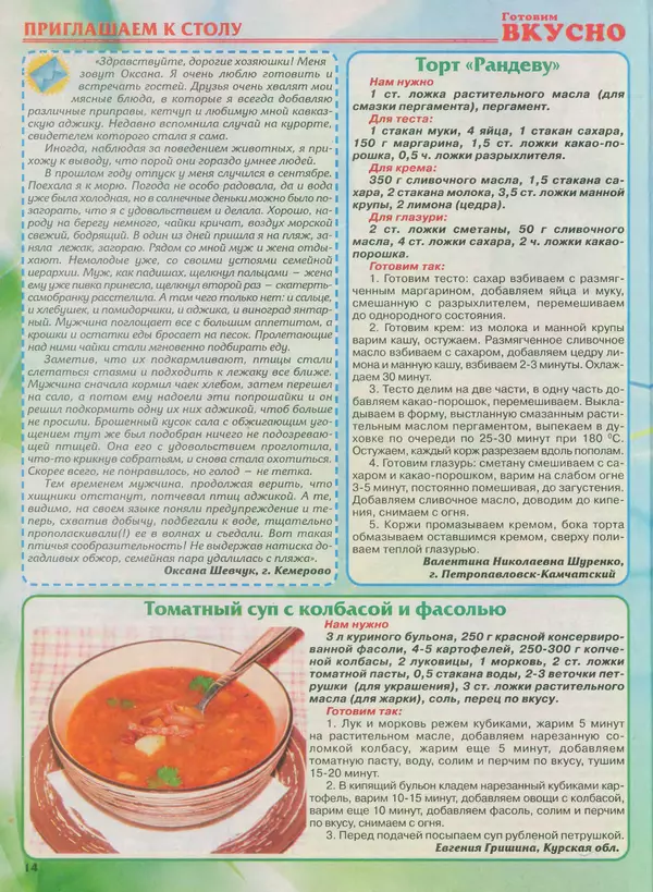 КулЛиб.   журнал Готовим вкусно - Готовим вкусно 2014 №2(249). Страница № 14