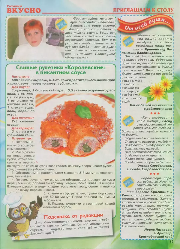 КулЛиб.   журнал Готовим вкусно - Готовим вкусно 2014 №2(249). Страница № 15