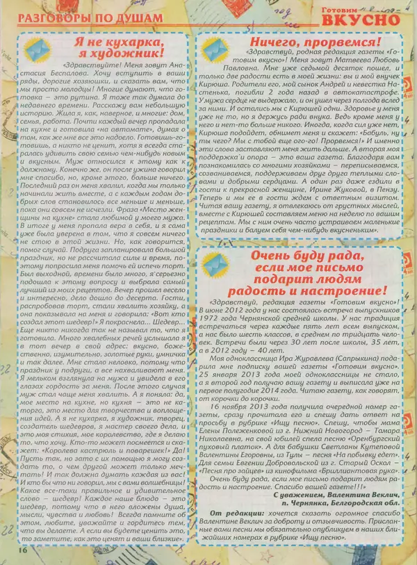 КулЛиб.   журнал Готовим вкусно - Готовим вкусно 2014 №2(249). Страница № 16