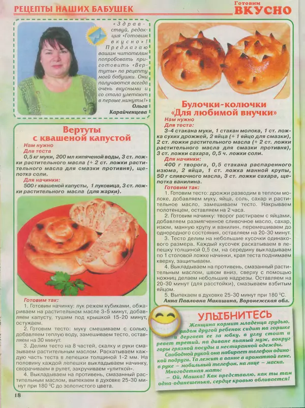 КулЛиб.   журнал Готовим вкусно - Готовим вкусно 2014 №2(249). Страница № 18