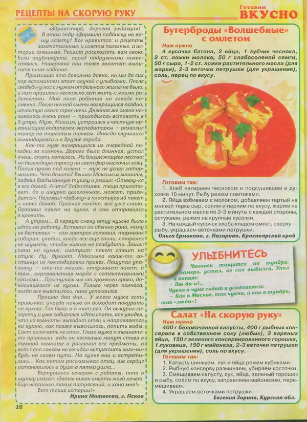 КулЛиб.   журнал Готовим вкусно - Готовим вкусно 2014 №2(249). Страница № 20