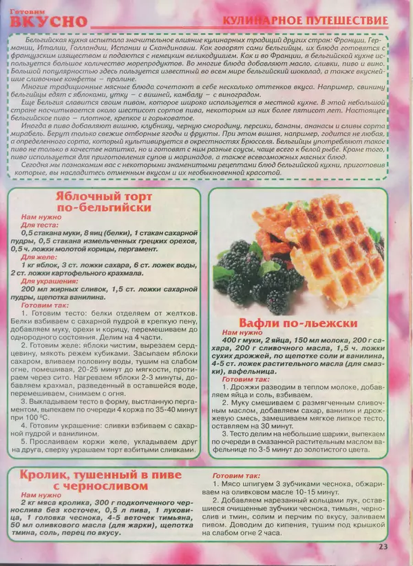 КулЛиб.   журнал Готовим вкусно - Готовим вкусно 2014 №2(249). Страница № 23