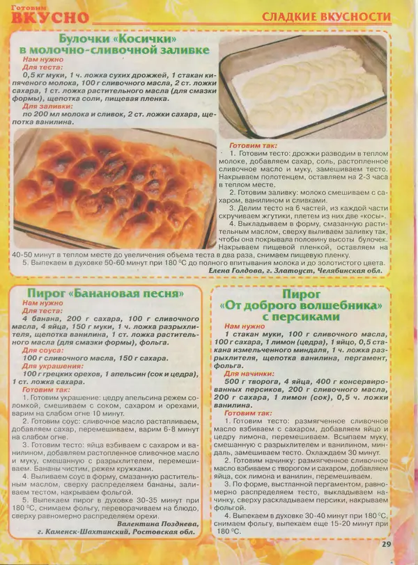 КулЛиб.   журнал Готовим вкусно - Готовим вкусно 2014 №2(249). Страница № 29