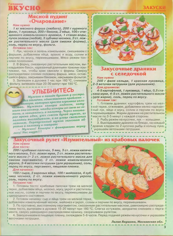 КулЛиб.   журнал Готовим вкусно - Готовим вкусно 2014 №2(249). Страница № 3