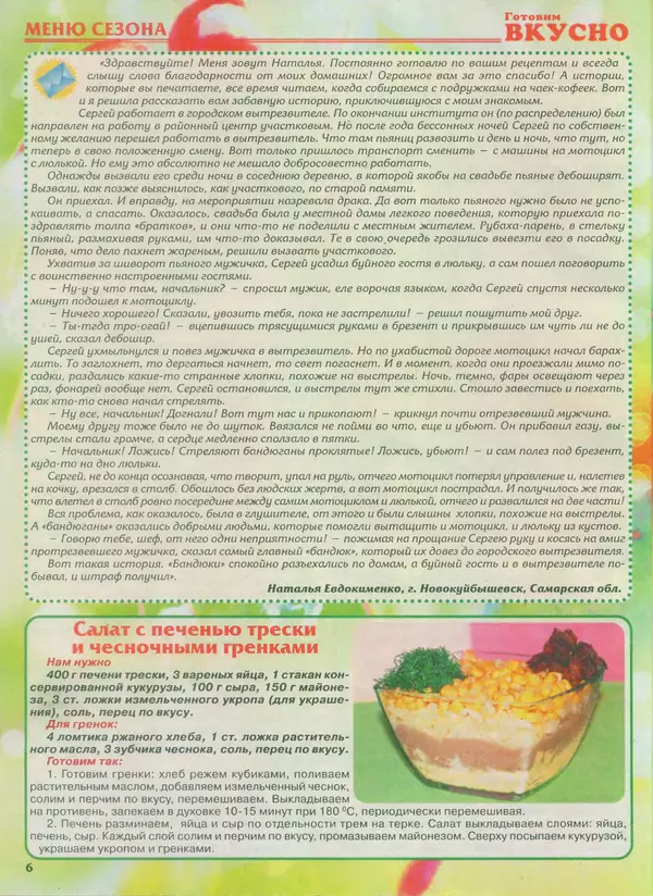 КулЛиб.   журнал Готовим вкусно - Готовим вкусно 2014 №2(249). Страница № 6