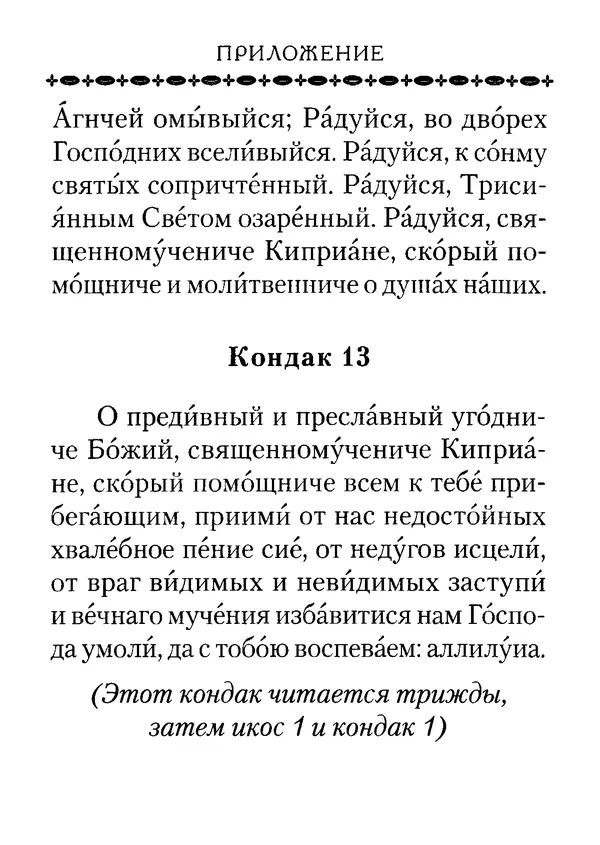 КулЛиб. С. И. Милов - Церковь и магия. Страница № 117