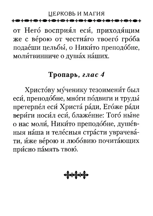 КулЛиб. С. И. Милов - Церковь и магия. Страница № 134