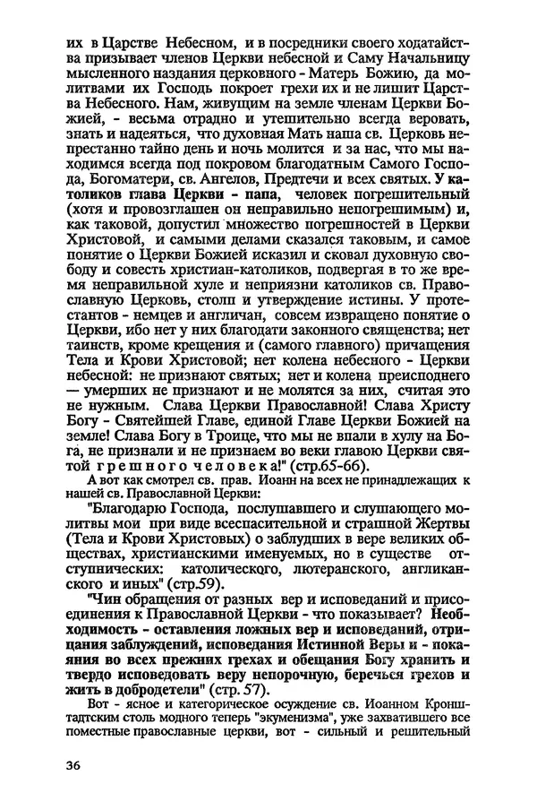 КулЛиб.   Сборник - Папство и его борьба с православием. Страница № 37