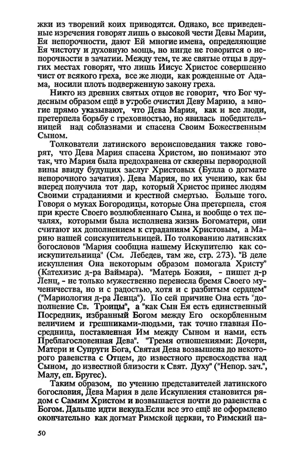 КулЛиб.   Сборник - Папство и его борьба с православием. Страница № 51