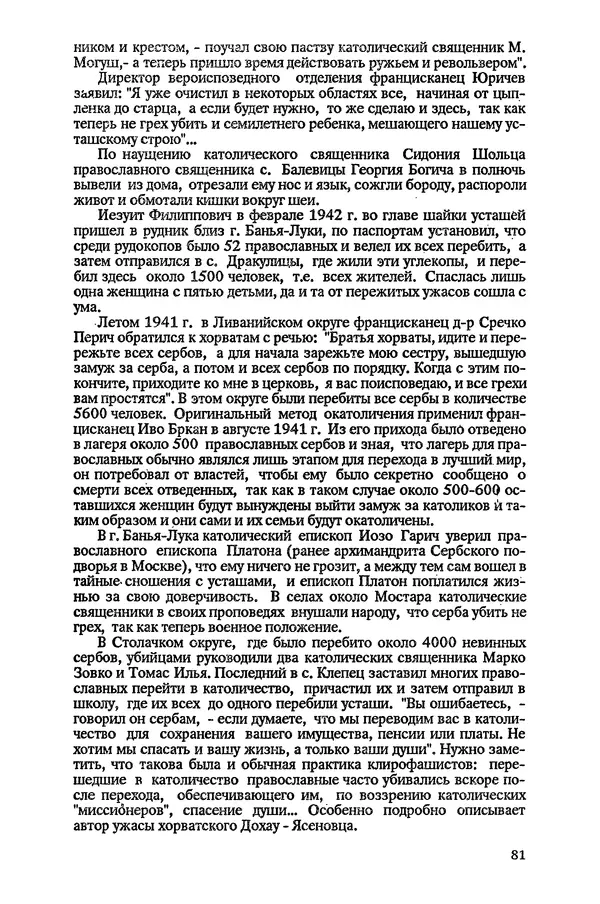 КулЛиб.   Сборник - Папство и его борьба с православием. Страница № 82