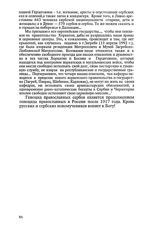 КулЛиб.   Сборник - Папство и его борьба с православием. Страница № 87