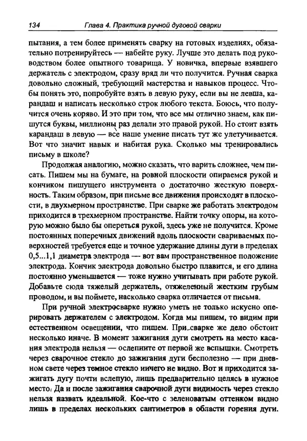 КулЛиб. И. Д. Зубаль - Сварочный аппарат своими руками. Страница № 135