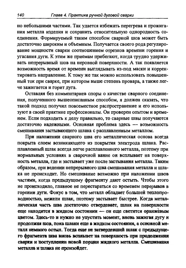 КулЛиб. И. Д. Зубаль - Сварочный аппарат своими руками. Страница № 141