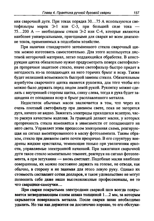 КулЛиб. И. Д. Зубаль - Сварочный аппарат своими руками. Страница № 158