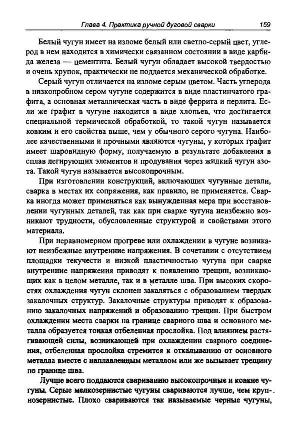 КулЛиб. И. Д. Зубаль - Сварочный аппарат своими руками. Страница № 160