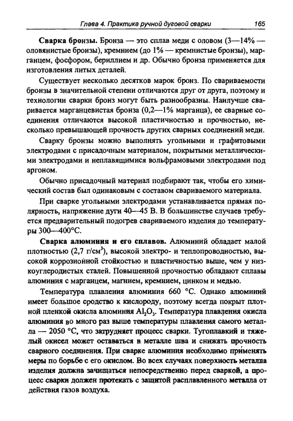 КулЛиб. И. Д. Зубаль - Сварочный аппарат своими руками. Страница № 166