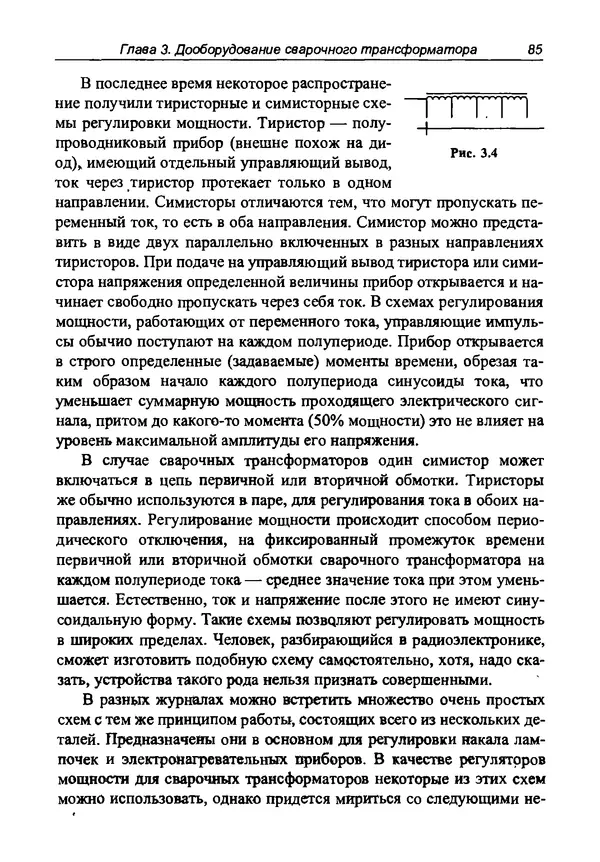 КулЛиб. И. Д. Зубаль - Сварочный аппарат своими руками. Страница № 86