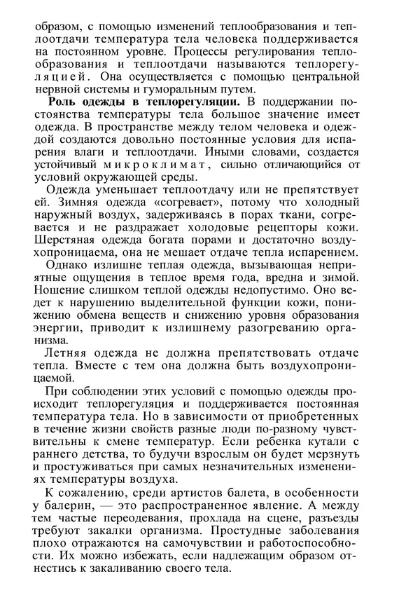 КулЛиб. М. С. Миловзорова - Анатомия и физиология человека. Страница № 202